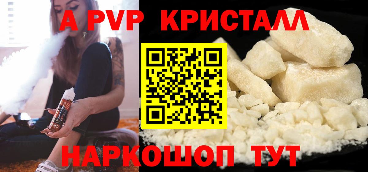 A-PVP Соль  Alpha PVP  наркотики  Вход с VPN  Alpha-PVP Соль  Альфа ПВП VHQ  Егорьевск 