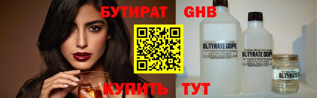 БУТИРАТ  Бутират BDO 33%  Вход с VPN  Егорьевск 