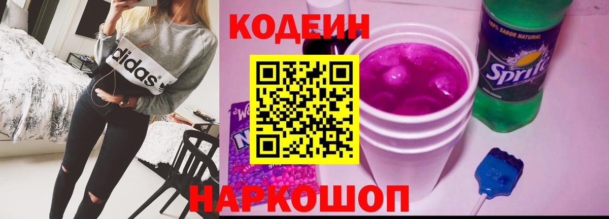 Кодеин напиток Lean (лин)  Вход с VPN  Егорьевск  Codein напиток Lean (лин) 