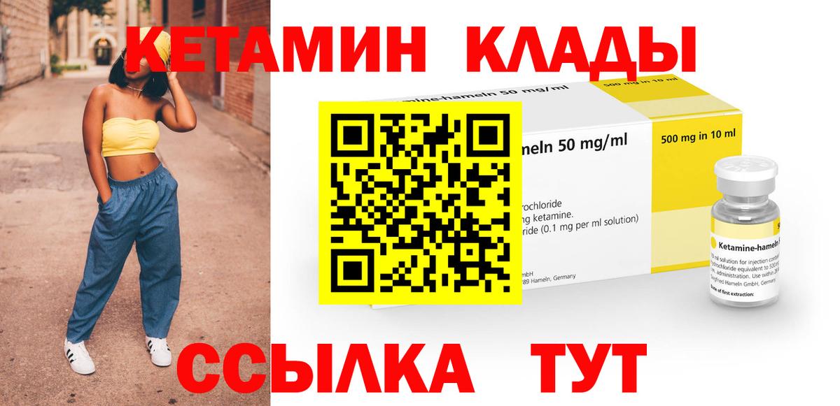 Кетамин VHQ Егорьевск