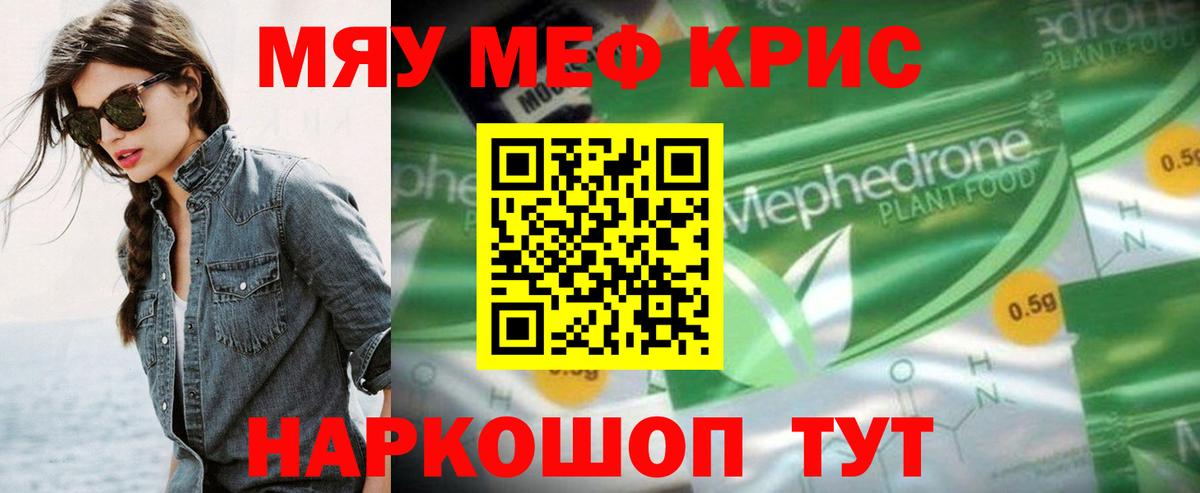 МЕФ кристаллы Егорьевск