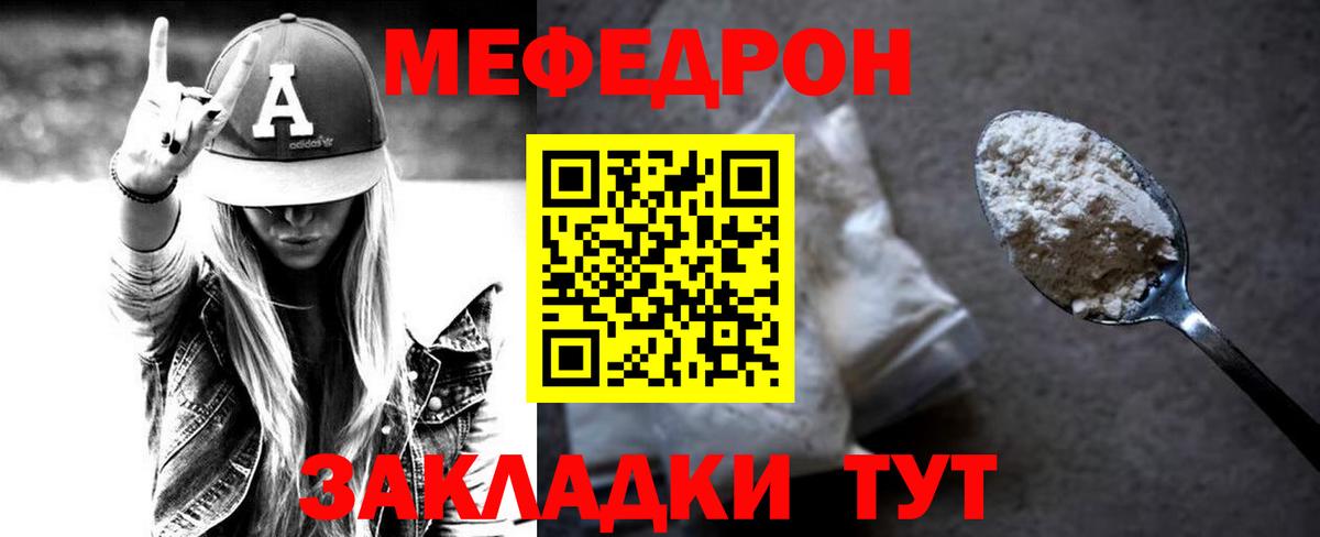 МЯУ-МЯУ  МЯУ-МЯУ мука  Егорьевск  Меф  Мефедрон мяу мяу  Вход с VPN 