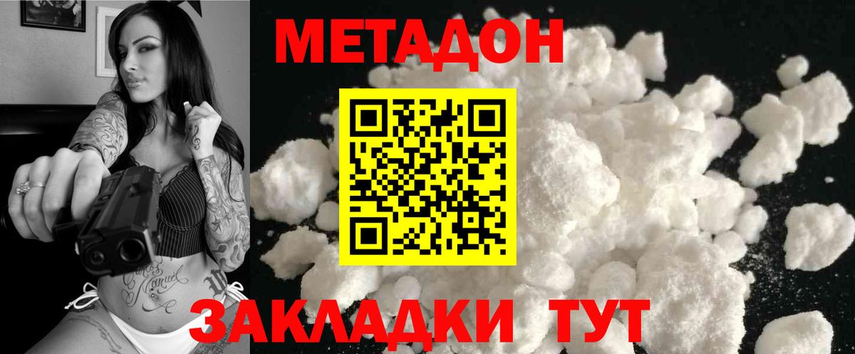 МЕТАДОН белоснежный  Вход с VPN  мориарти клад  Егорьевск 