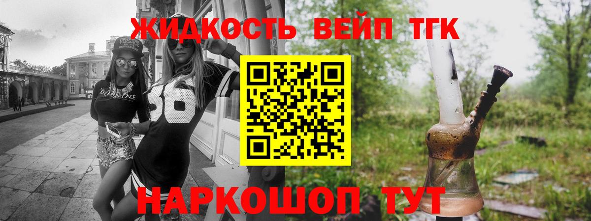 Дистиллят ТГК вейп с тгк Егорьевск